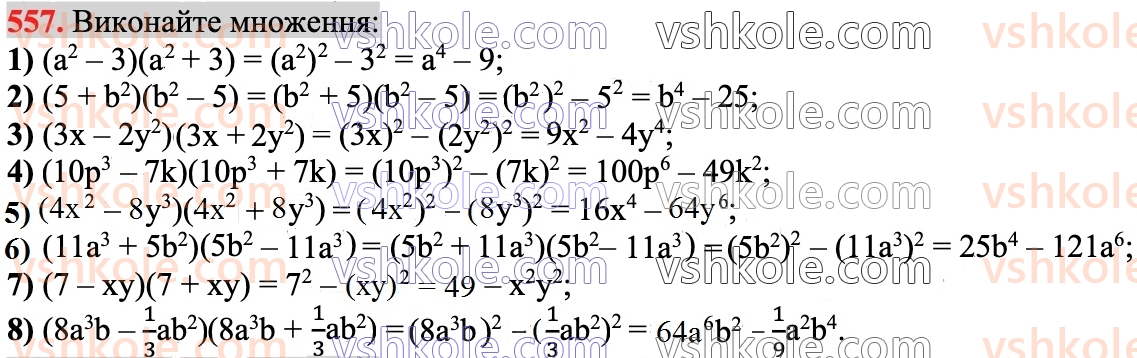 7-algebra-ag-merzlyak-vb-polonskij-ms-yakir-2024--1-algebrayichni-virazi-rivnyannya-z-odniyeyu-zminnoyu-14-dobutok-riznitsi-ta-sumi-dvoh-viraziv-557.jpg