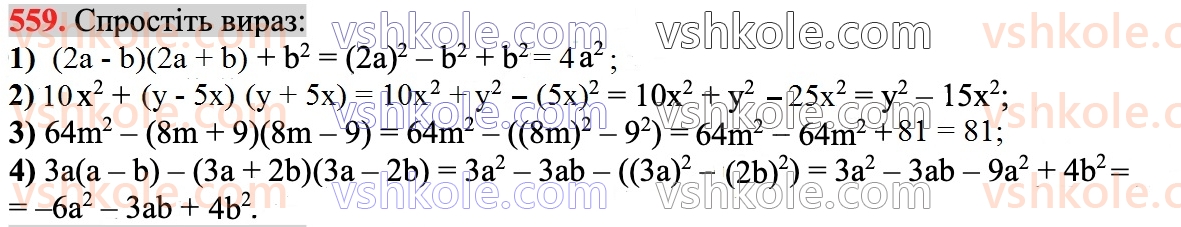 7-algebra-ag-merzlyak-vb-polonskij-ms-yakir-2024--1-algebrayichni-virazi-rivnyannya-z-odniyeyu-zminnoyu-14-dobutok-riznitsi-ta-sumi-dvoh-viraziv-559.jpg