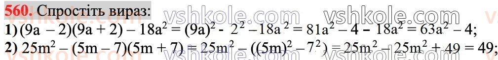 7-algebra-ag-merzlyak-vb-polonskij-ms-yakir-2024--1-algebrayichni-virazi-rivnyannya-z-odniyeyu-zminnoyu-14-dobutok-riznitsi-ta-sumi-dvoh-viraziv-560.jpg