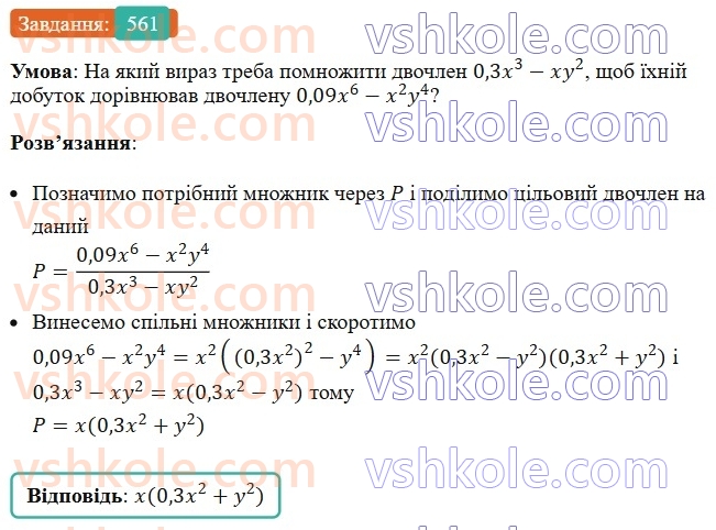 7-algebra-ag-merzlyak-vb-polonskij-ms-yakir-2024--1-algebrayichni-virazi-rivnyannya-z-odniyeyu-zminnoyu-14-dobutok-riznitsi-ta-sumi-dvoh-viraziv-561-rnd7809.jpg