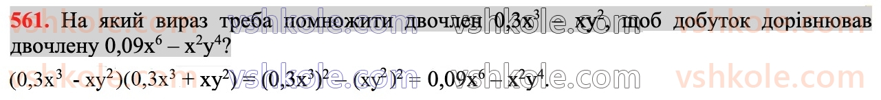 7-algebra-ag-merzlyak-vb-polonskij-ms-yakir-2024--1-algebrayichni-virazi-rivnyannya-z-odniyeyu-zminnoyu-14-dobutok-riznitsi-ta-sumi-dvoh-viraziv-561.jpg