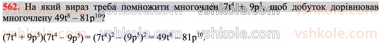 7-algebra-ag-merzlyak-vb-polonskij-ms-yakir-2024--1-algebrayichni-virazi-rivnyannya-z-odniyeyu-zminnoyu-14-dobutok-riznitsi-ta-sumi-dvoh-viraziv-562.jpg