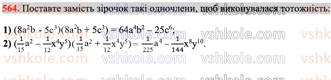 7-algebra-ag-merzlyak-vb-polonskij-ms-yakir-2024--1-algebrayichni-virazi-rivnyannya-z-odniyeyu-zminnoyu-14-dobutok-riznitsi-ta-sumi-dvoh-viraziv-564.jpg