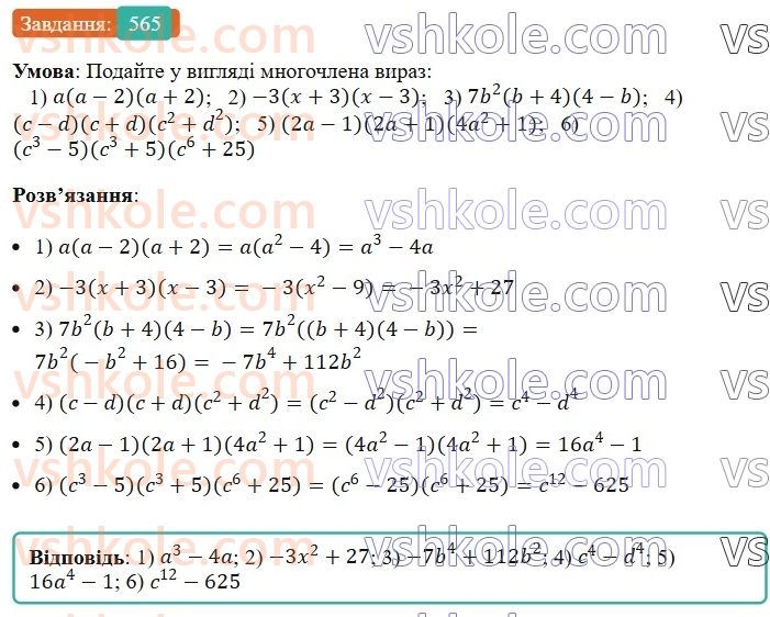 7-algebra-ag-merzlyak-vb-polonskij-ms-yakir-2024--1-algebrayichni-virazi-rivnyannya-z-odniyeyu-zminnoyu-14-dobutok-riznitsi-ta-sumi-dvoh-viraziv-565-rnd2039.jpg
