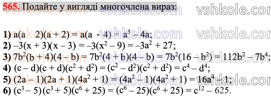 7-algebra-ag-merzlyak-vb-polonskij-ms-yakir-2024--1-algebrayichni-virazi-rivnyannya-z-odniyeyu-zminnoyu-14-dobutok-riznitsi-ta-sumi-dvoh-viraziv-565.jpg