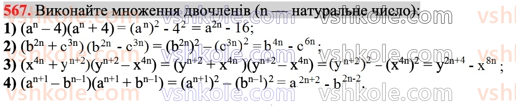 7-algebra-ag-merzlyak-vb-polonskij-ms-yakir-2024--1-algebrayichni-virazi-rivnyannya-z-odniyeyu-zminnoyu-14-dobutok-riznitsi-ta-sumi-dvoh-viraziv-566-rnd1871.jpg