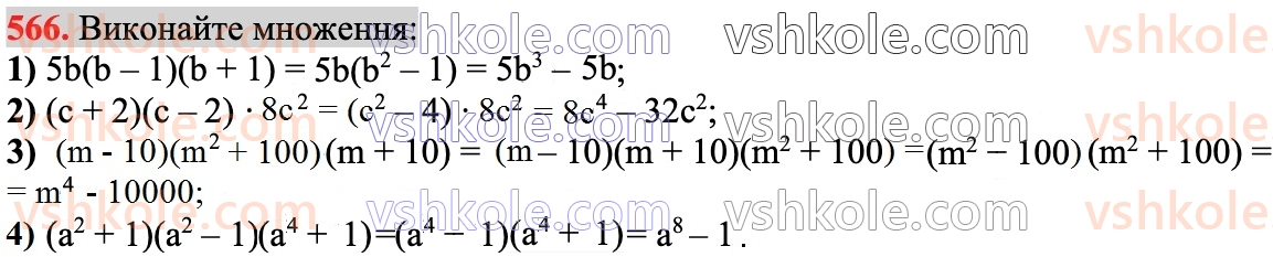 7-algebra-ag-merzlyak-vb-polonskij-ms-yakir-2024--1-algebrayichni-virazi-rivnyannya-z-odniyeyu-zminnoyu-14-dobutok-riznitsi-ta-sumi-dvoh-viraziv-566.jpg