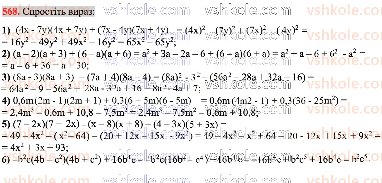 7-algebra-ag-merzlyak-vb-polonskij-ms-yakir-2024--1-algebrayichni-virazi-rivnyannya-z-odniyeyu-zminnoyu-14-dobutok-riznitsi-ta-sumi-dvoh-viraziv-567.jpg