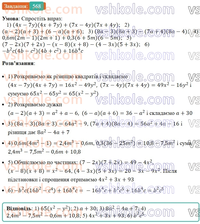 7-algebra-ag-merzlyak-vb-polonskij-ms-yakir-2024--1-algebrayichni-virazi-rivnyannya-z-odniyeyu-zminnoyu-14-dobutok-riznitsi-ta-sumi-dvoh-viraziv-568.jpg