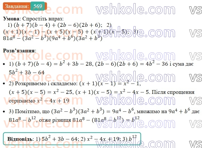 7-algebra-ag-merzlyak-vb-polonskij-ms-yakir-2024--1-algebrayichni-virazi-rivnyannya-z-odniyeyu-zminnoyu-14-dobutok-riznitsi-ta-sumi-dvoh-viraziv-569-rnd4347.jpg