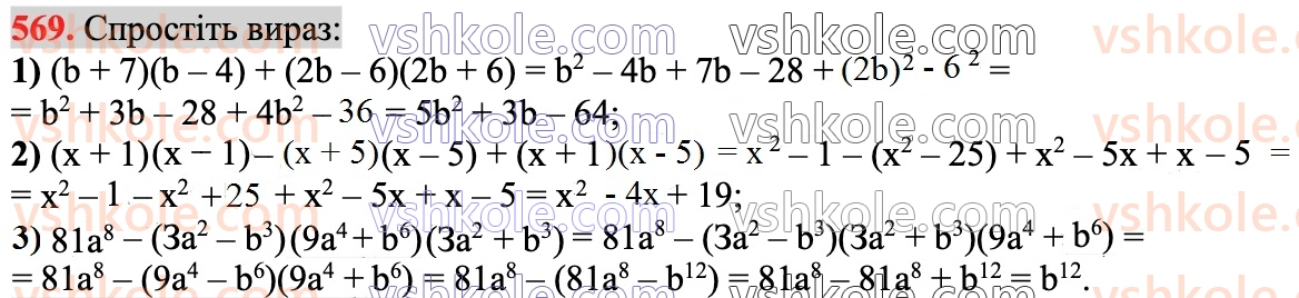 7-algebra-ag-merzlyak-vb-polonskij-ms-yakir-2024--1-algebrayichni-virazi-rivnyannya-z-odniyeyu-zminnoyu-14-dobutok-riznitsi-ta-sumi-dvoh-viraziv-569.jpg