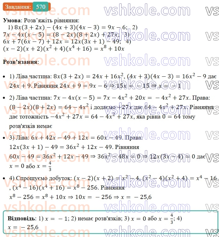 7-algebra-ag-merzlyak-vb-polonskij-ms-yakir-2024--1-algebrayichni-virazi-rivnyannya-z-odniyeyu-zminnoyu-14-dobutok-riznitsi-ta-sumi-dvoh-viraziv-570-rnd89.jpg