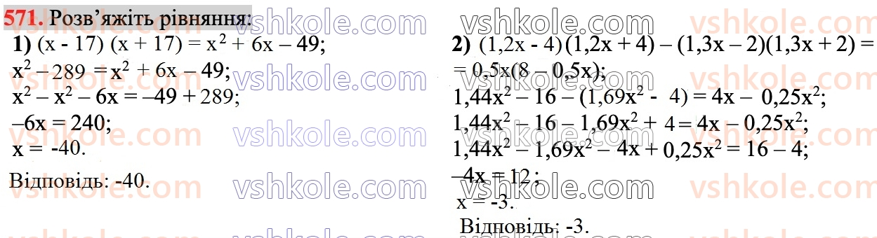 7-algebra-ag-merzlyak-vb-polonskij-ms-yakir-2024--1-algebrayichni-virazi-rivnyannya-z-odniyeyu-zminnoyu-14-dobutok-riznitsi-ta-sumi-dvoh-viraziv-571.jpg