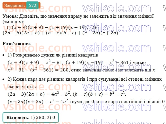 7-algebra-ag-merzlyak-vb-polonskij-ms-yakir-2024--1-algebrayichni-virazi-rivnyannya-z-odniyeyu-zminnoyu-14-dobutok-riznitsi-ta-sumi-dvoh-viraziv-572-rnd9074.jpg