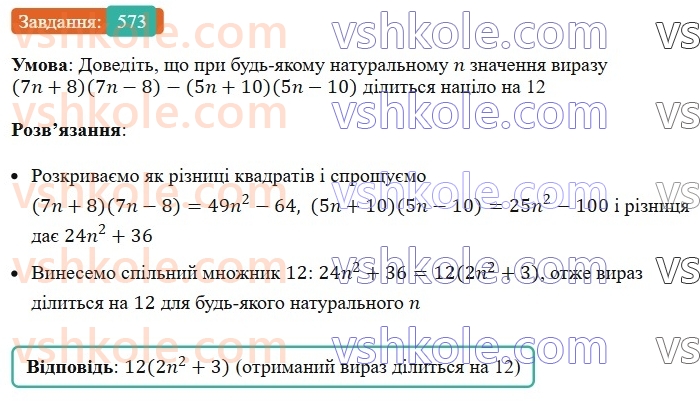7-algebra-ag-merzlyak-vb-polonskij-ms-yakir-2024--1-algebrayichni-virazi-rivnyannya-z-odniyeyu-zminnoyu-14-dobutok-riznitsi-ta-sumi-dvoh-viraziv-573-rnd553.jpg