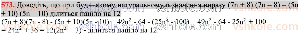 7-algebra-ag-merzlyak-vb-polonskij-ms-yakir-2024--1-algebrayichni-virazi-rivnyannya-z-odniyeyu-zminnoyu-14-dobutok-riznitsi-ta-sumi-dvoh-viraziv-573.jpg