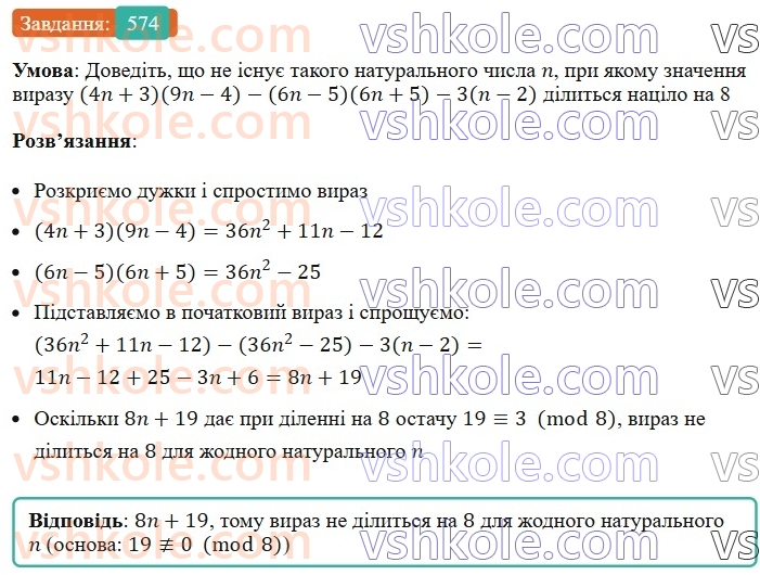 7-algebra-ag-merzlyak-vb-polonskij-ms-yakir-2024--1-algebrayichni-virazi-rivnyannya-z-odniyeyu-zminnoyu-14-dobutok-riznitsi-ta-sumi-dvoh-viraziv-574-rnd6169.jpg