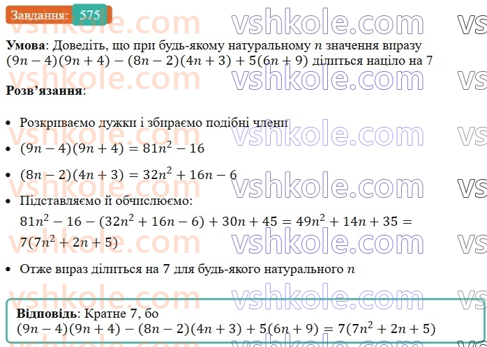 7-algebra-ag-merzlyak-vb-polonskij-ms-yakir-2024--1-algebrayichni-virazi-rivnyannya-z-odniyeyu-zminnoyu-14-dobutok-riznitsi-ta-sumi-dvoh-viraziv-575-rnd9572.jpg