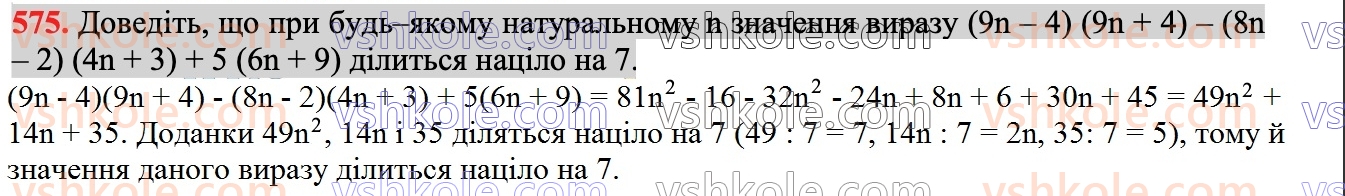 7-algebra-ag-merzlyak-vb-polonskij-ms-yakir-2024--1-algebrayichni-virazi-rivnyannya-z-odniyeyu-zminnoyu-14-dobutok-riznitsi-ta-sumi-dvoh-viraziv-575.jpg