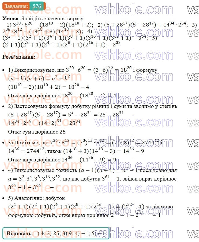 7-algebra-ag-merzlyak-vb-polonskij-ms-yakir-2024--1-algebrayichni-virazi-rivnyannya-z-odniyeyu-zminnoyu-14-dobutok-riznitsi-ta-sumi-dvoh-viraziv-576-rnd8821.jpg
