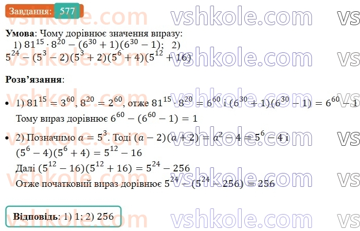 7-algebra-ag-merzlyak-vb-polonskij-ms-yakir-2024--1-algebrayichni-virazi-rivnyannya-z-odniyeyu-zminnoyu-14-dobutok-riznitsi-ta-sumi-dvoh-viraziv-577-rnd5276.jpg