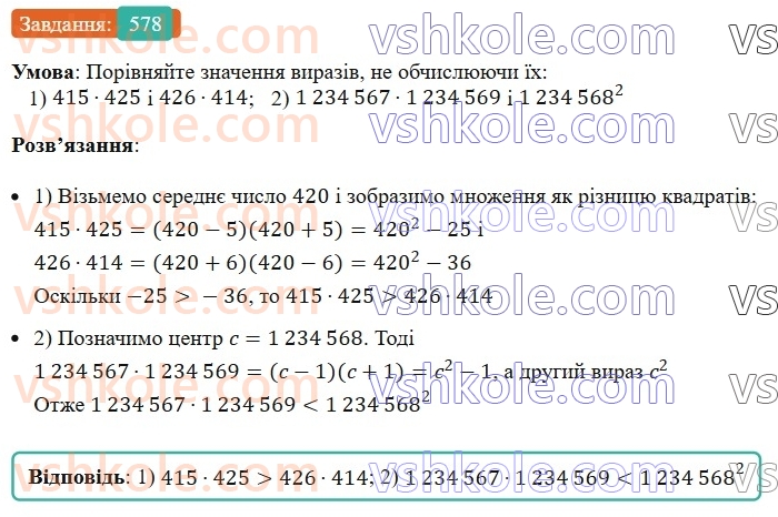 7-algebra-ag-merzlyak-vb-polonskij-ms-yakir-2024--1-algebrayichni-virazi-rivnyannya-z-odniyeyu-zminnoyu-14-dobutok-riznitsi-ta-sumi-dvoh-viraziv-578-rnd9219.jpg