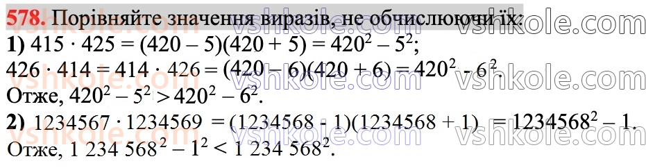 7-algebra-ag-merzlyak-vb-polonskij-ms-yakir-2024--1-algebrayichni-virazi-rivnyannya-z-odniyeyu-zminnoyu-14-dobutok-riznitsi-ta-sumi-dvoh-viraziv-578.jpg