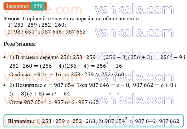 7-algebra-ag-merzlyak-vb-polonskij-ms-yakir-2024--1-algebrayichni-virazi-rivnyannya-z-odniyeyu-zminnoyu-14-dobutok-riznitsi-ta-sumi-dvoh-viraziv-579-rnd1437.jpg