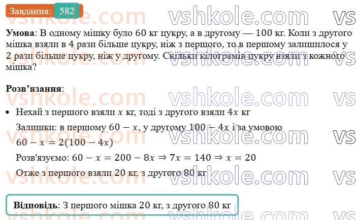 7-algebra-ag-merzlyak-vb-polonskij-ms-yakir-2024--1-algebrayichni-virazi-rivnyannya-z-odniyeyu-zminnoyu-14-dobutok-riznitsi-ta-sumi-dvoh-viraziv-582-rnd9493.jpg