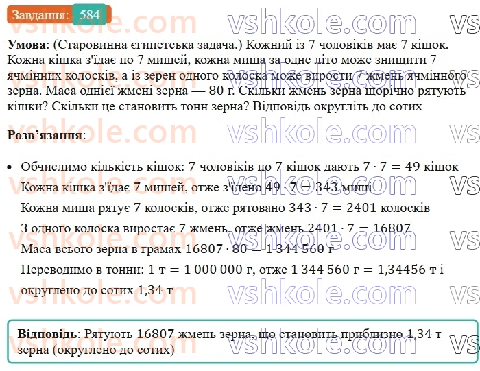 7-algebra-ag-merzlyak-vb-polonskij-ms-yakir-2024--1-algebrayichni-virazi-rivnyannya-z-odniyeyu-zminnoyu-14-dobutok-riznitsi-ta-sumi-dvoh-viraziv-584-rnd1843.jpg