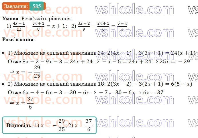 7-algebra-ag-merzlyak-vb-polonskij-ms-yakir-2024--1-algebrayichni-virazi-rivnyannya-z-odniyeyu-zminnoyu-14-dobutok-riznitsi-ta-sumi-dvoh-viraziv-585-rnd1906.jpg