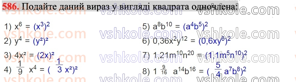 7-algebra-ag-merzlyak-vb-polonskij-ms-yakir-2024--1-algebrayichni-virazi-rivnyannya-z-odniyeyu-zminnoyu-14-dobutok-riznitsi-ta-sumi-dvoh-viraziv-586.jpg