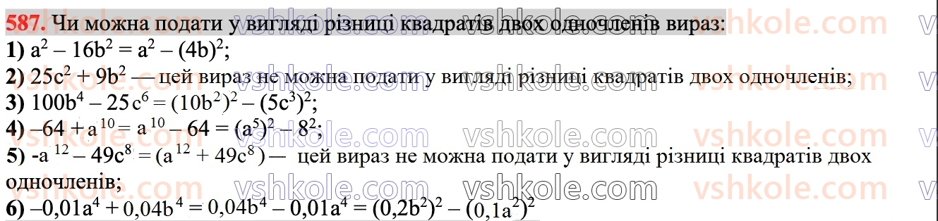 7-algebra-ag-merzlyak-vb-polonskij-ms-yakir-2024--1-algebrayichni-virazi-rivnyannya-z-odniyeyu-zminnoyu-14-dobutok-riznitsi-ta-sumi-dvoh-viraziv-587.jpg