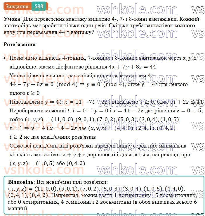 7-algebra-ag-merzlyak-vb-polonskij-ms-yakir-2024--1-algebrayichni-virazi-rivnyannya-z-odniyeyu-zminnoyu-14-dobutok-riznitsi-ta-sumi-dvoh-viraziv-588-rnd5149.jpg