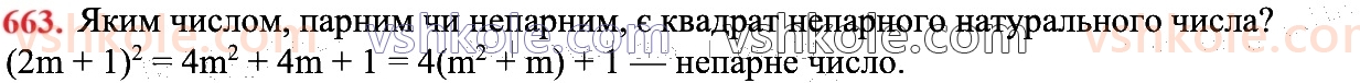 7-algebra-ag-merzlyak-vb-polonskij-ms-yakir-2024--1-algebrayichni-virazi-rivnyannya-z-odniyeyu-zminnoyu-16-kvadrat-sumi-ta-kvadra-riznitsi-dvoh-viraziv-663.jpg