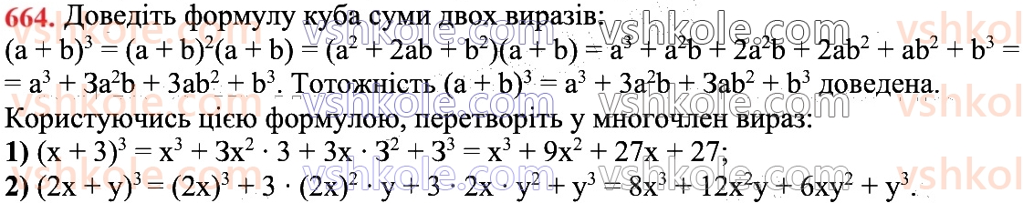 7-algebra-ag-merzlyak-vb-polonskij-ms-yakir-2024--1-algebrayichni-virazi-rivnyannya-z-odniyeyu-zminnoyu-16-kvadrat-sumi-ta-kvadra-riznitsi-dvoh-viraziv-664.jpg