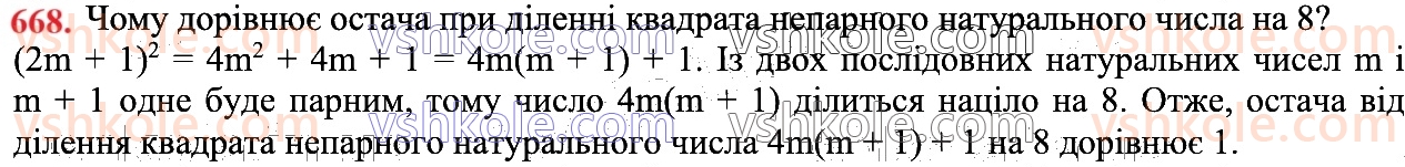 7-algebra-ag-merzlyak-vb-polonskij-ms-yakir-2024--1-algebrayichni-virazi-rivnyannya-z-odniyeyu-zminnoyu-16-kvadrat-sumi-ta-kvadra-riznitsi-dvoh-viraziv-668.jpg