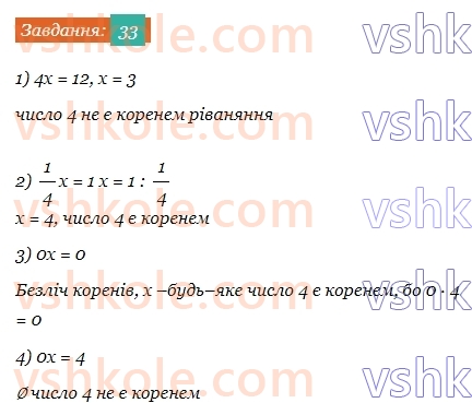 7-algebra-ag-merzlyak-vb-polonskij-ms-yakir-2024--1-algebrayichni-virazi-rivnyannya-z-odniyeyu-zminnoyu-2-linijne-rivnyannya-z-odniyeyu-zminnoyu-33.jpg