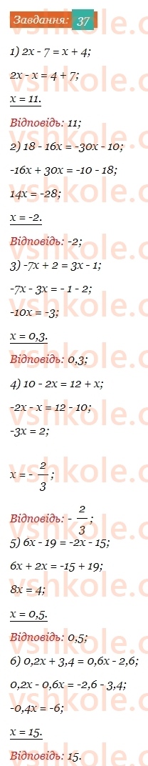 7-algebra-ag-merzlyak-vb-polonskij-ms-yakir-2024--1-algebrayichni-virazi-rivnyannya-z-odniyeyu-zminnoyu-2-linijne-rivnyannya-z-odniyeyu-zminnoyu-37.jpg