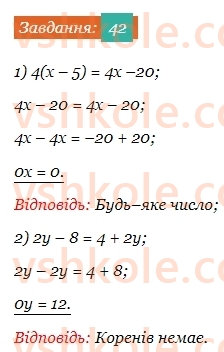 7-algebra-ag-merzlyak-vb-polonskij-ms-yakir-2024--1-algebrayichni-virazi-rivnyannya-z-odniyeyu-zminnoyu-2-linijne-rivnyannya-z-odniyeyu-zminnoyu-42.jpg