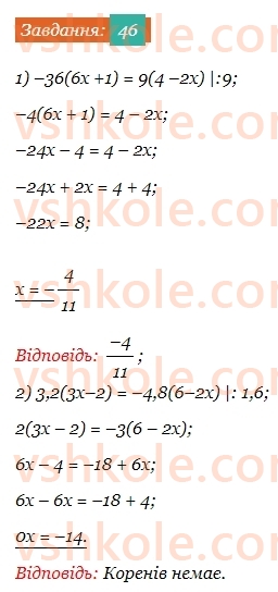 7-algebra-ag-merzlyak-vb-polonskij-ms-yakir-2024--1-algebrayichni-virazi-rivnyannya-z-odniyeyu-zminnoyu-2-linijne-rivnyannya-z-odniyeyu-zminnoyu-46.jpg