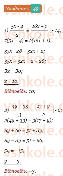 7-algebra-ag-merzlyak-vb-polonskij-ms-yakir-2024--1-algebrayichni-virazi-rivnyannya-z-odniyeyu-zminnoyu-2-linijne-rivnyannya-z-odniyeyu-zminnoyu-49.jpg