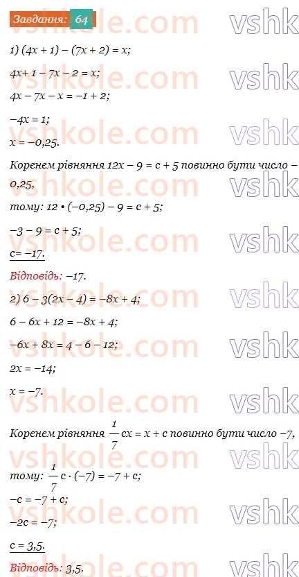 7-algebra-ag-merzlyak-vb-polonskij-ms-yakir-2024--1-algebrayichni-virazi-rivnyannya-z-odniyeyu-zminnoyu-2-linijne-rivnyannya-z-odniyeyu-zminnoyu-64.jpg