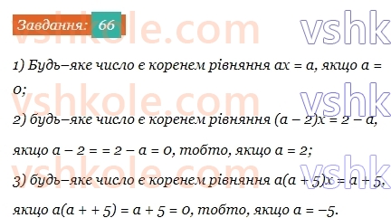 7-algebra-ag-merzlyak-vb-polonskij-ms-yakir-2024--1-algebrayichni-virazi-rivnyannya-z-odniyeyu-zminnoyu-2-linijne-rivnyannya-z-odniyeyu-zminnoyu-66.jpg