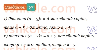 7-algebra-ag-merzlyak-vb-polonskij-ms-yakir-2024--1-algebrayichni-virazi-rivnyannya-z-odniyeyu-zminnoyu-2-linijne-rivnyannya-z-odniyeyu-zminnoyu-67.jpg