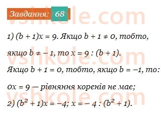 7-algebra-ag-merzlyak-vb-polonskij-ms-yakir-2024--1-algebrayichni-virazi-rivnyannya-z-odniyeyu-zminnoyu-2-linijne-rivnyannya-z-odniyeyu-zminnoyu-68.jpg