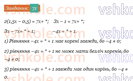 7-algebra-ag-merzlyak-vb-polonskij-ms-yakir-2024--1-algebrayichni-virazi-rivnyannya-z-odniyeyu-zminnoyu-2-linijne-rivnyannya-z-odniyeyu-zminnoyu-71.jpg