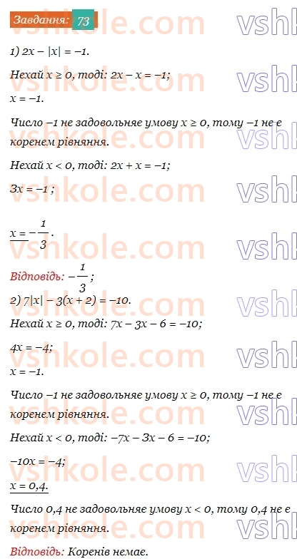 7-algebra-ag-merzlyak-vb-polonskij-ms-yakir-2024--1-algebrayichni-virazi-rivnyannya-z-odniyeyu-zminnoyu-2-linijne-rivnyannya-z-odniyeyu-zminnoyu-73.jpg