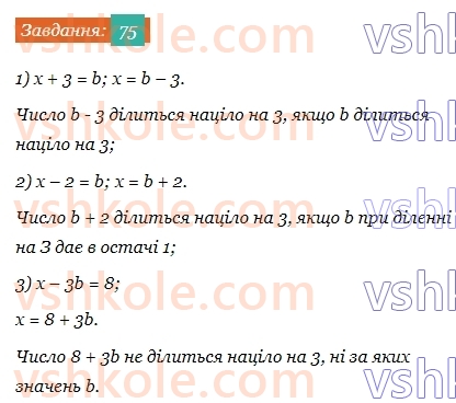 7-algebra-ag-merzlyak-vb-polonskij-ms-yakir-2024--1-algebrayichni-virazi-rivnyannya-z-odniyeyu-zminnoyu-2-linijne-rivnyannya-z-odniyeyu-zminnoyu-75.jpg