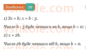 7-algebra-ag-merzlyak-vb-polonskij-ms-yakir-2024--1-algebrayichni-virazi-rivnyannya-z-odniyeyu-zminnoyu-2-linijne-rivnyannya-z-odniyeyu-zminnoyu-76.jpg